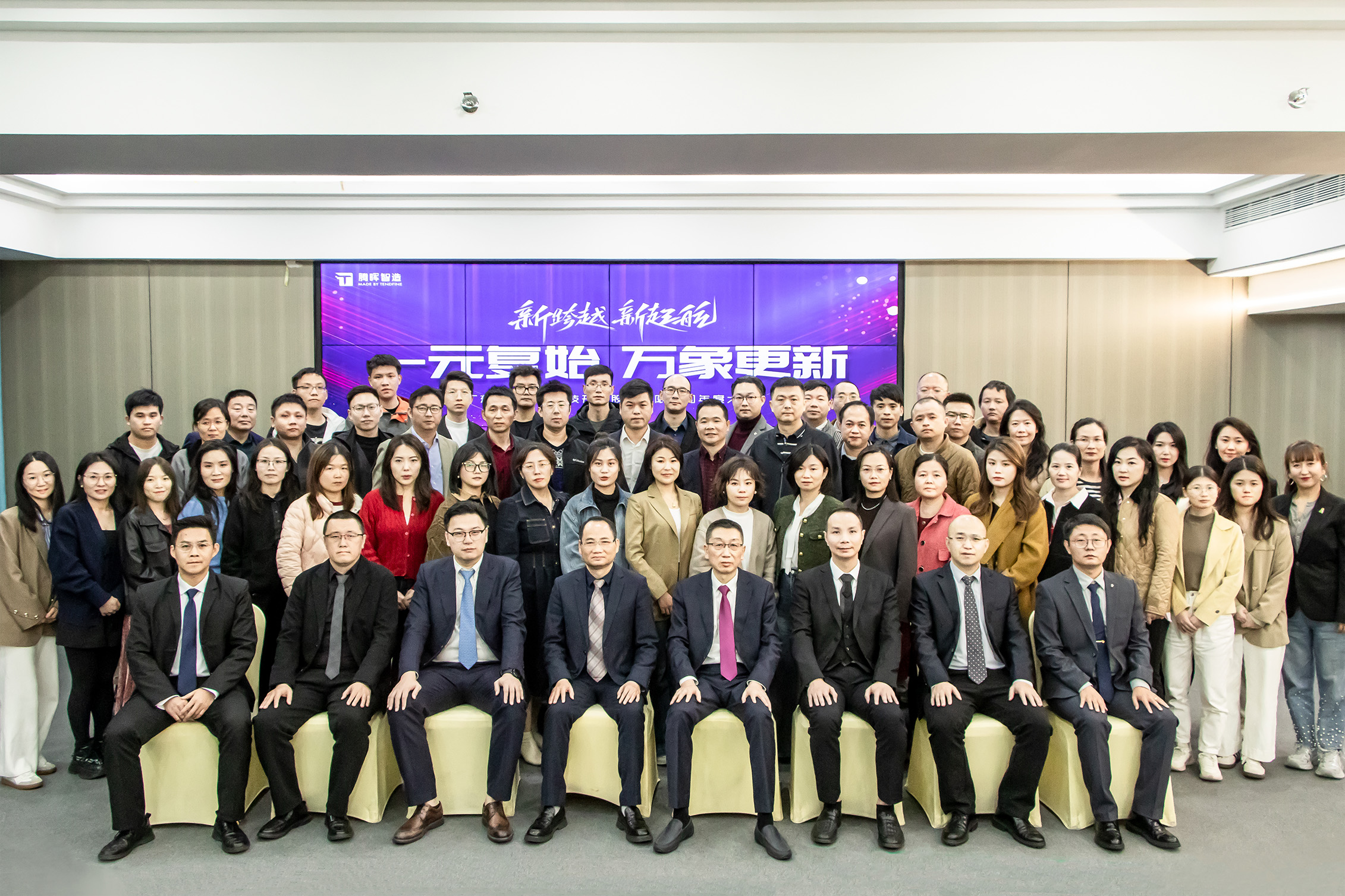 “一元復(fù)始 萬象更新”騰暉科技2024年度工作會(huì)議勝利召開